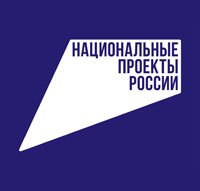 Национальные проекты России