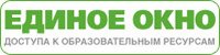 Единое окно доступа к образовательным ресурсам Единое окно доступа к образовательным ресурсам